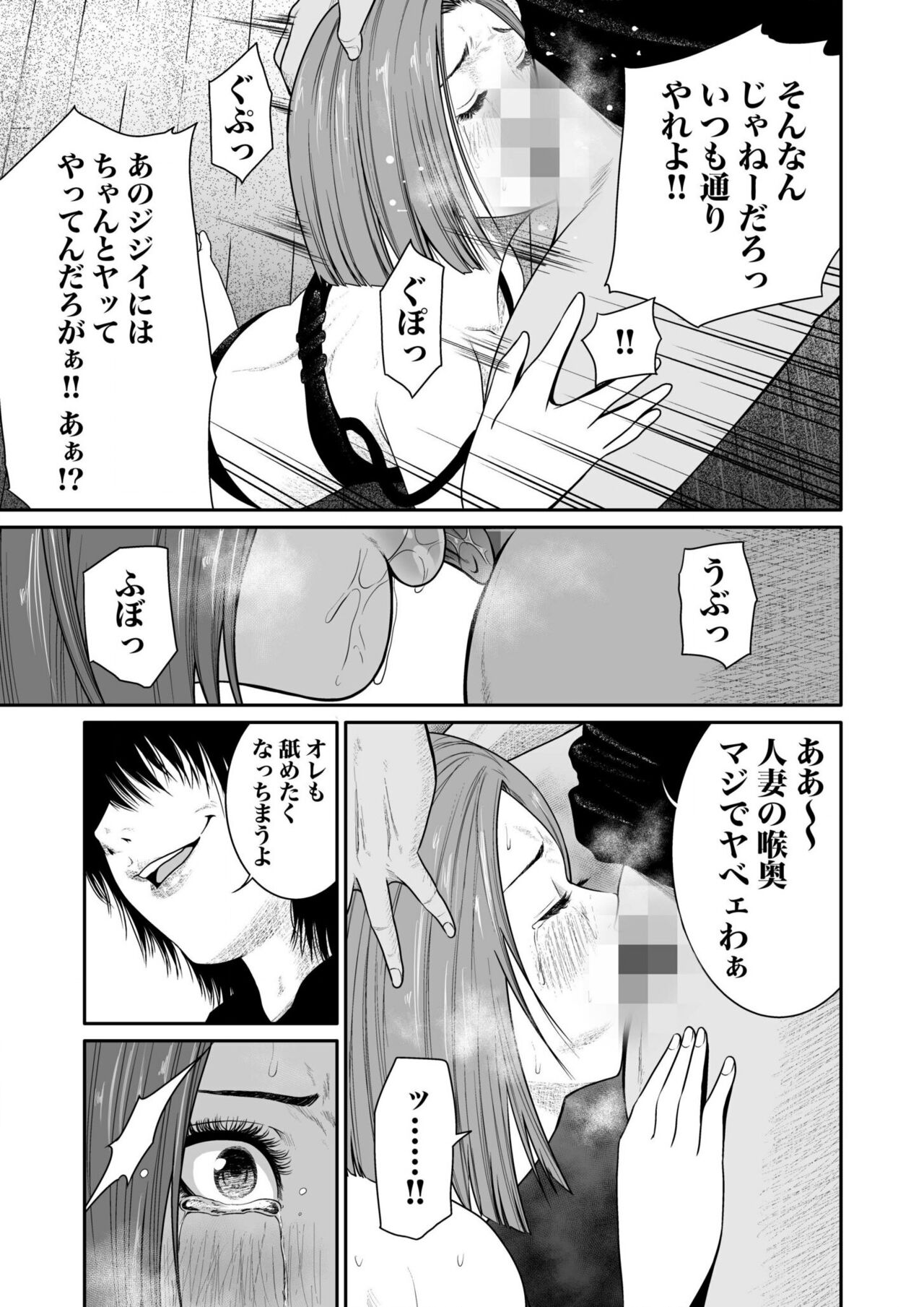 悪事の代償～秘密を握られた女たち～ 1-15 - Page 108