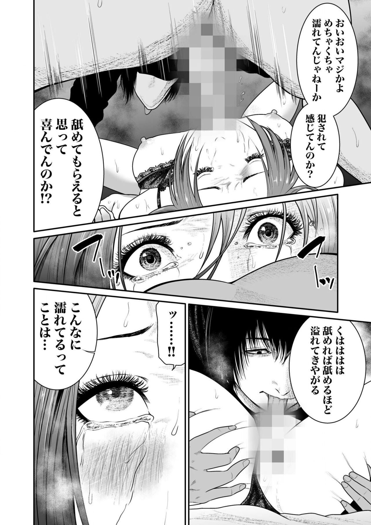 悪事の代償～秘密を握られた女たち～ 1-15 - Page 109