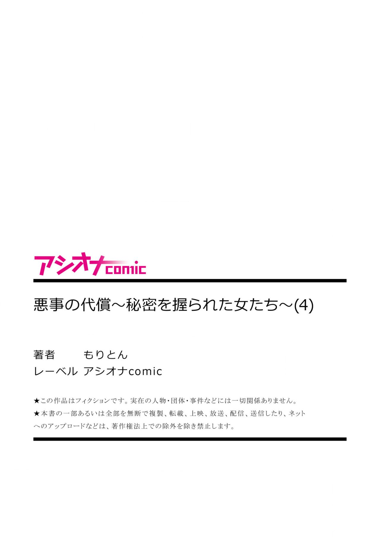 悪事の代償～秘密を握られた女たち～ 1-15 - Page 118