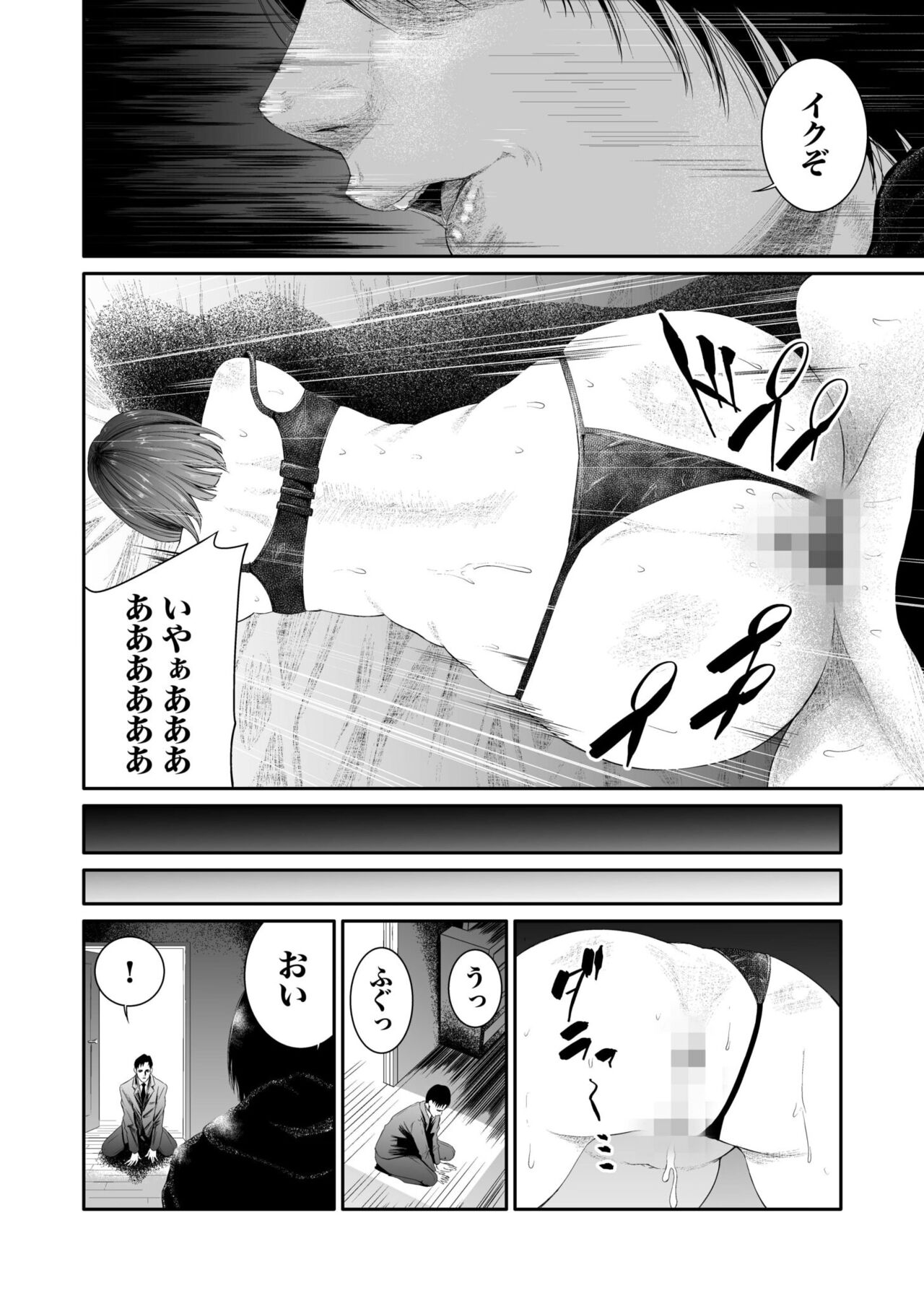 悪事の代償～秘密を握られた女たち～ 1-15 - Page 122