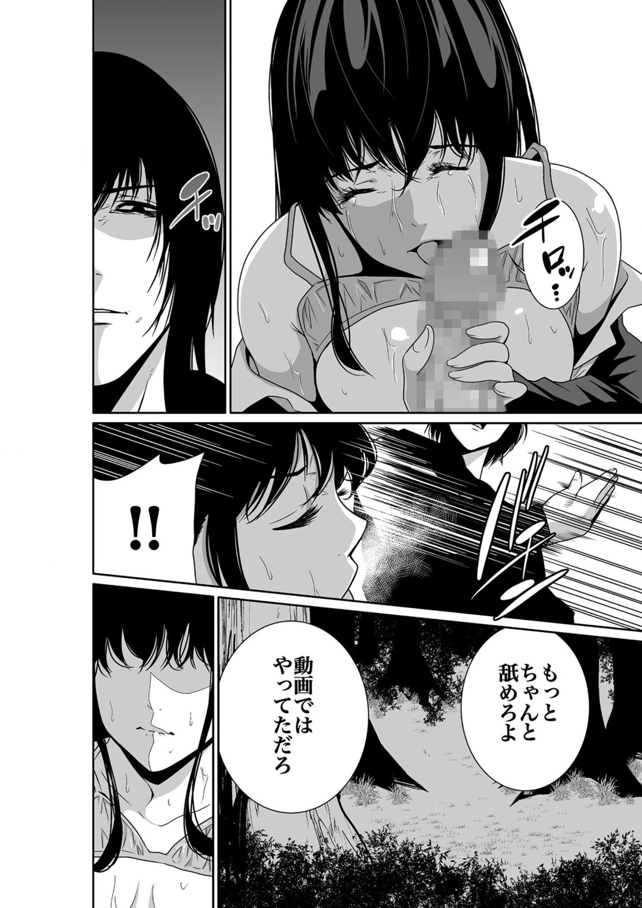 悪事の代償～秘密を握られた女たち～ 1-15 - Page 26
