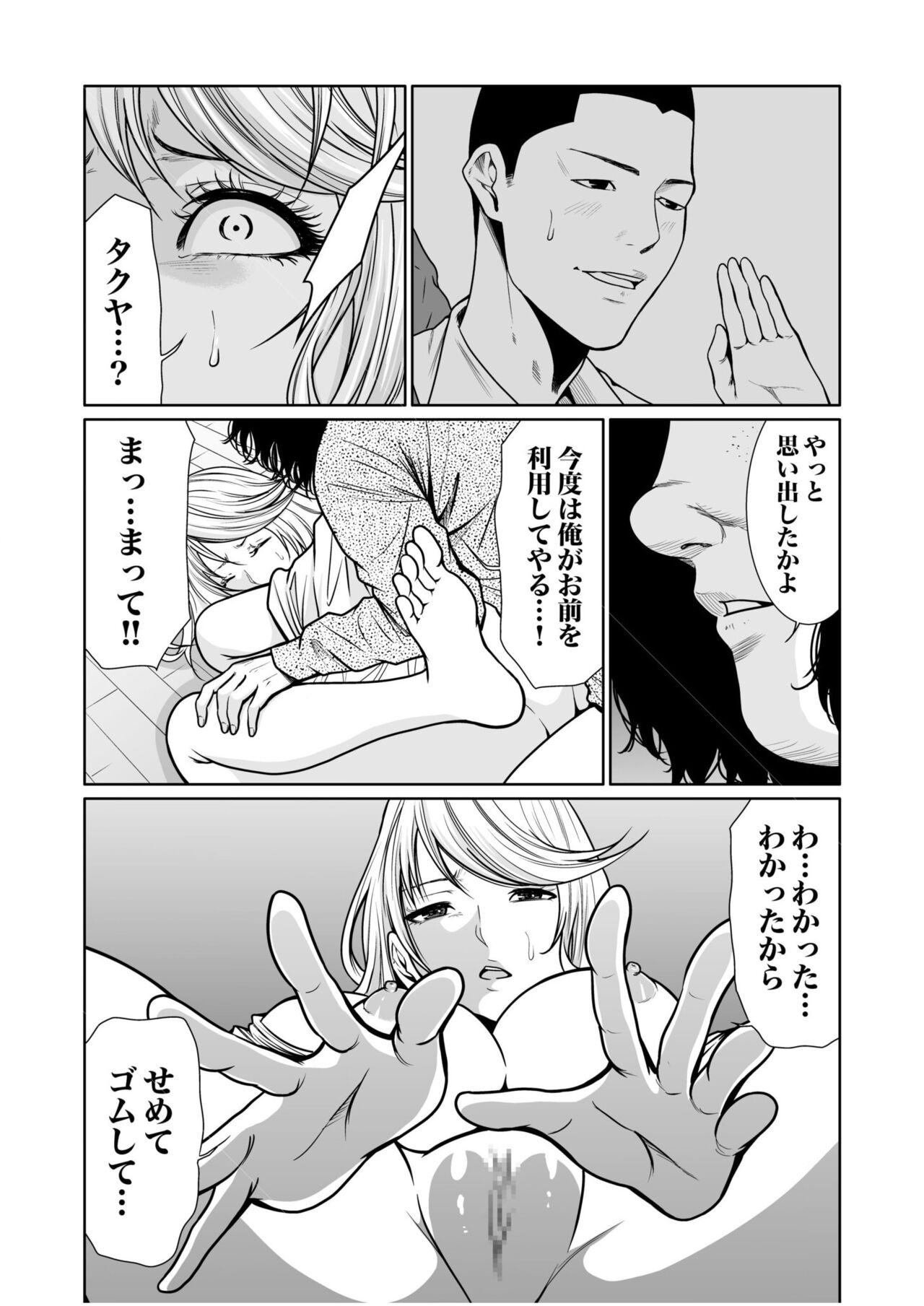悪事の代償～秘密を握られた女たち～ 1-15 - Page 348