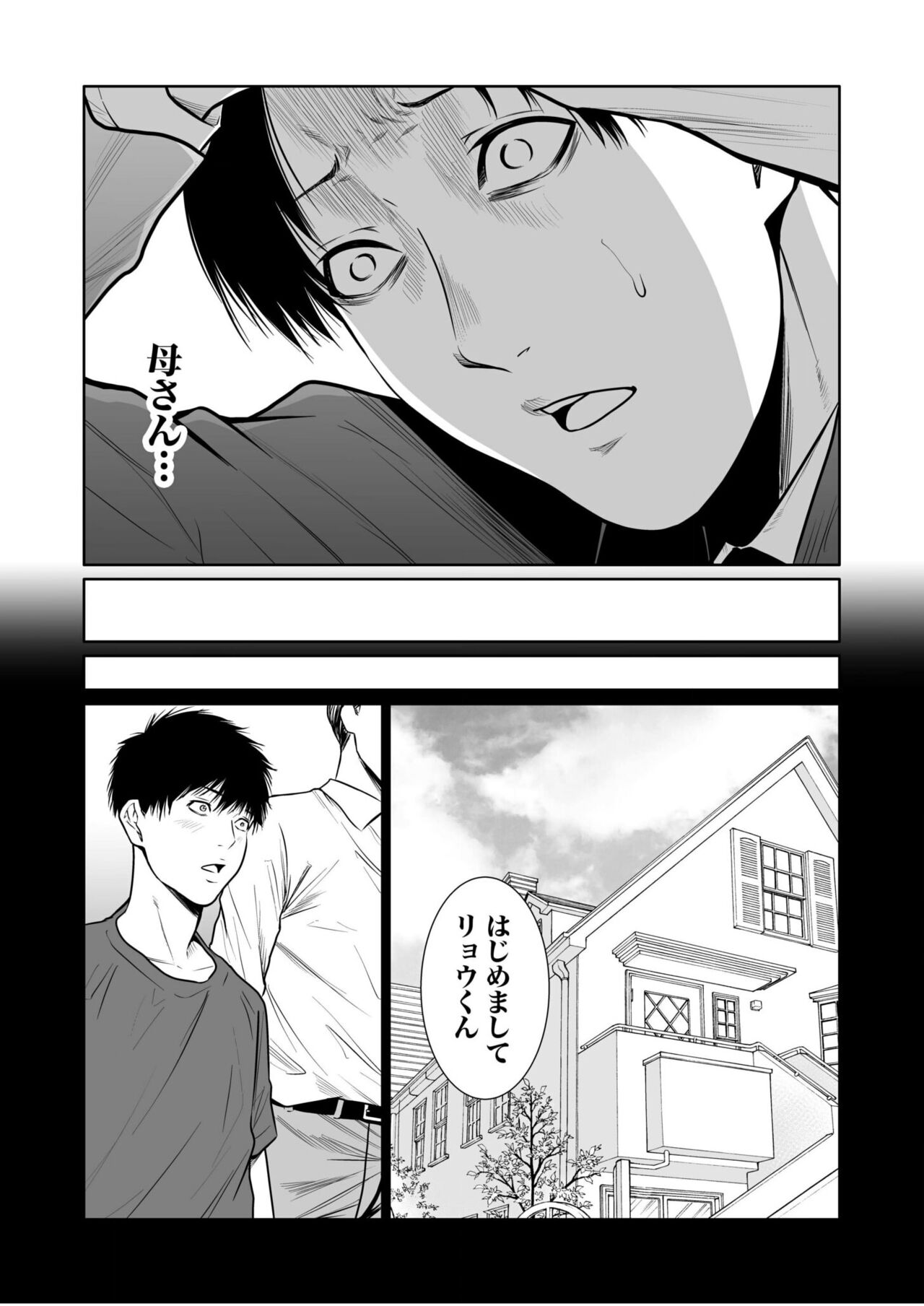 悪事の代償～秘密を握られた女たち～ 1-15 - Page 367