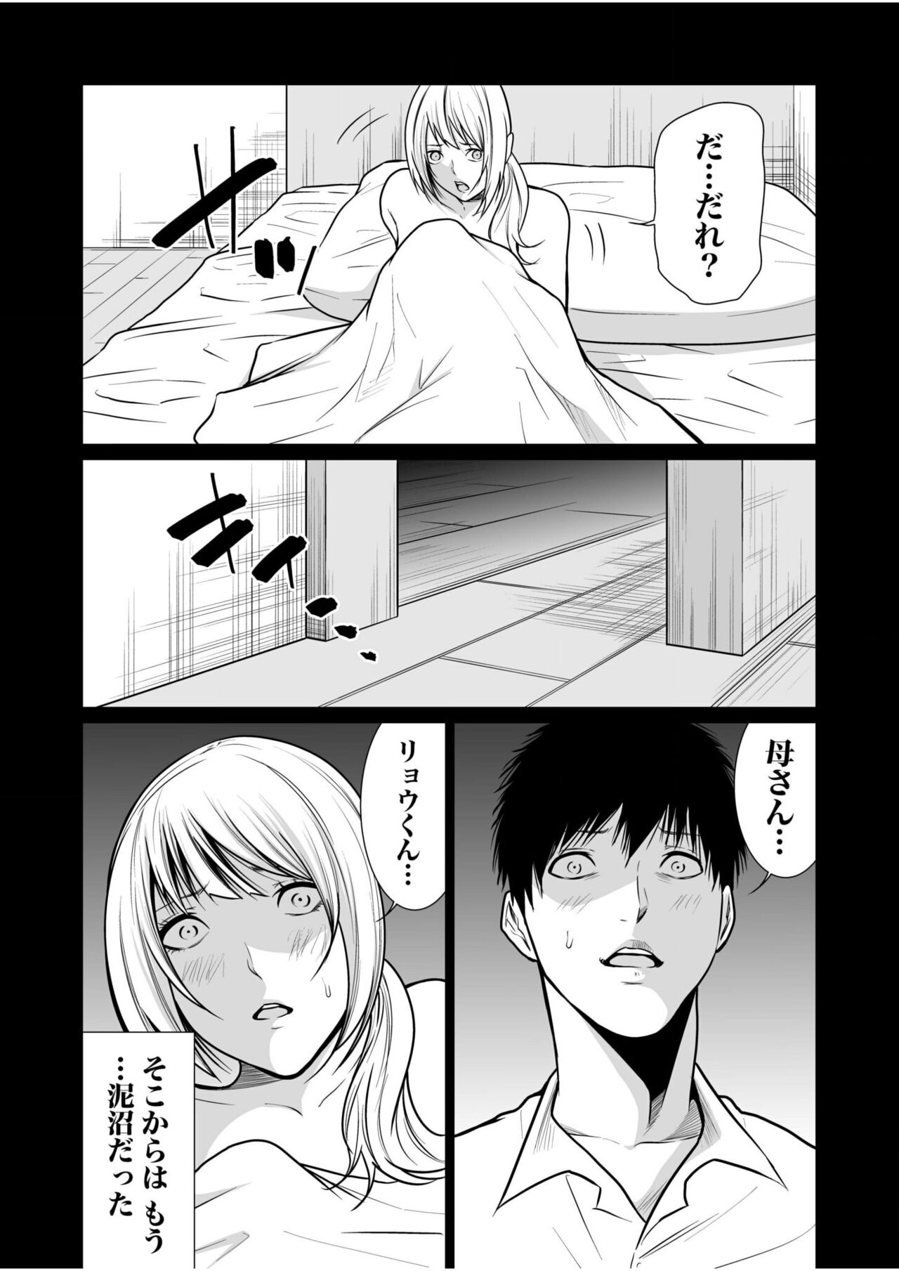 悪事の代償～秘密を握られた女たち～ 1-15 - Page 375