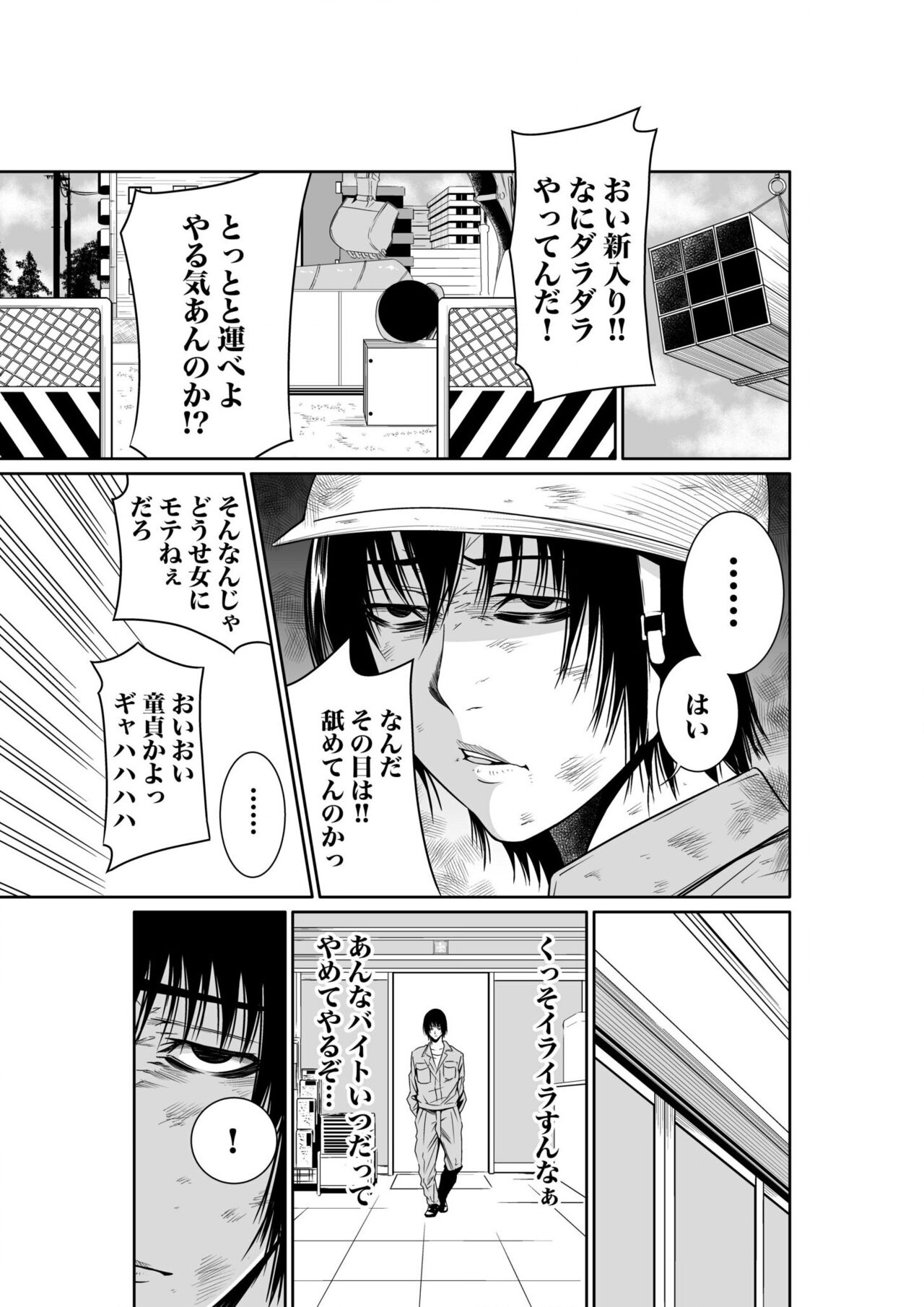 悪事の代償～秘密を握られた女たち～ 1-15 - Page 38