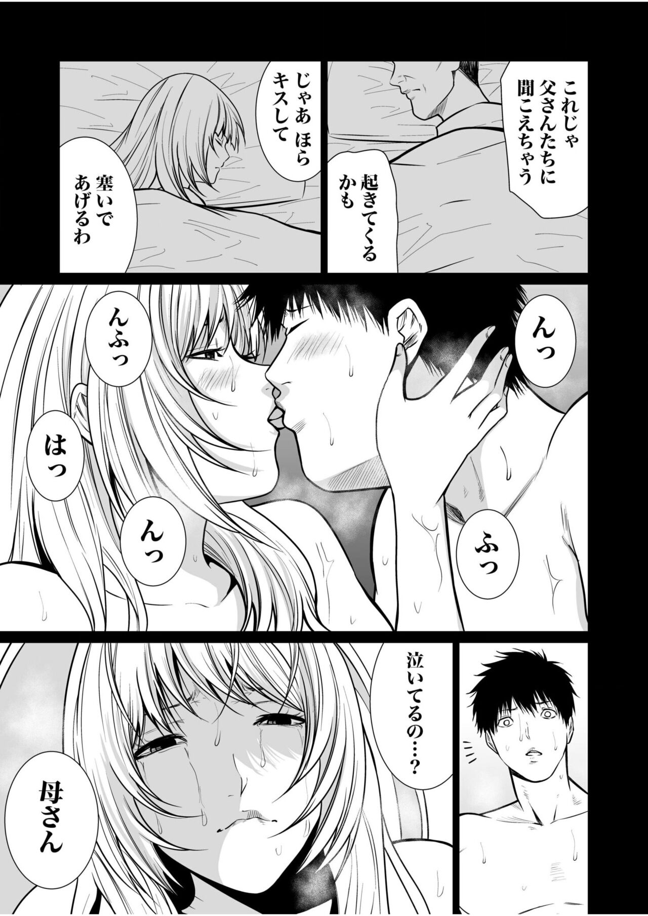悪事の代償～秘密を握られた女たち～ 1-15 - Page 380