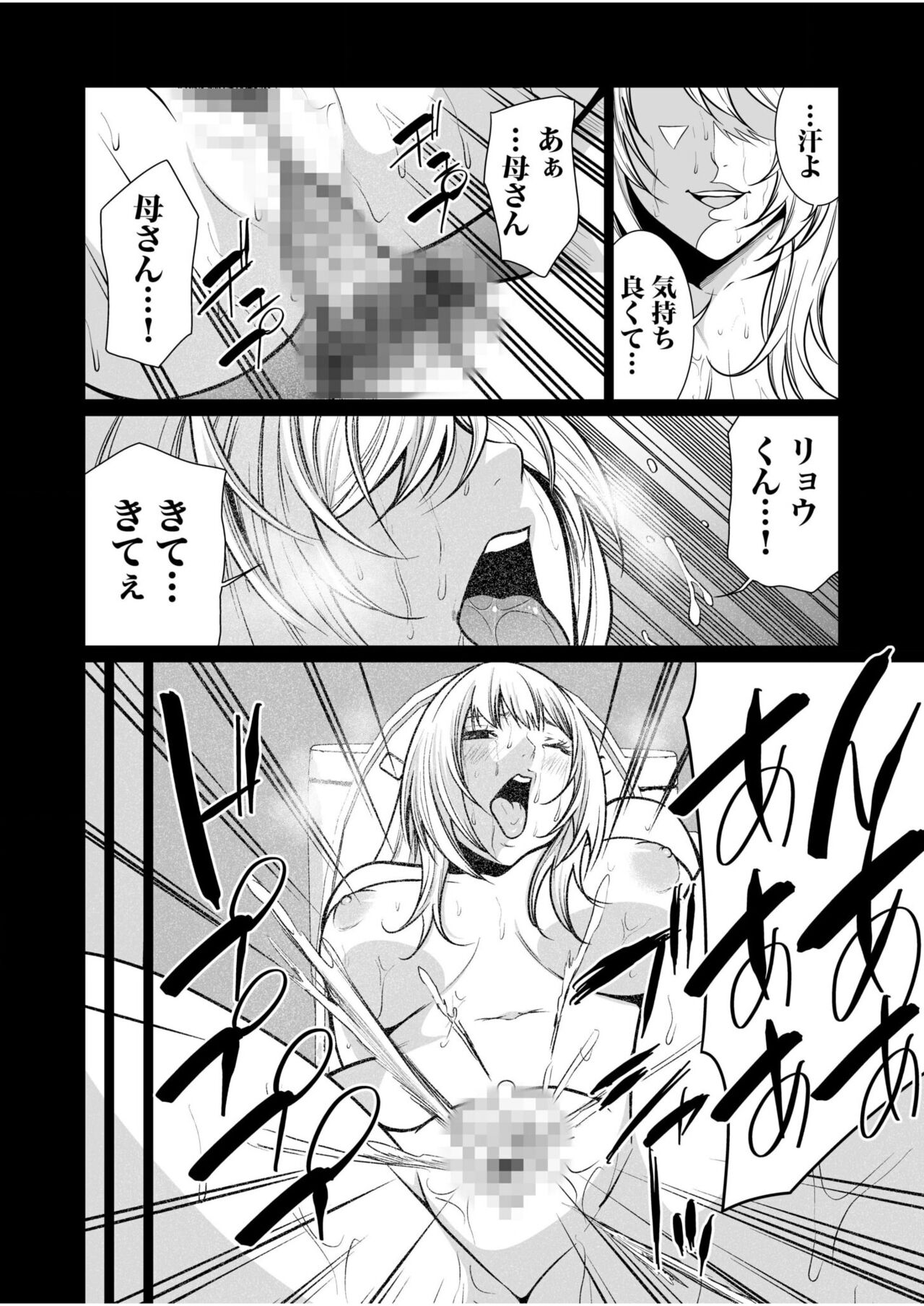 悪事の代償～秘密を握られた女たち～ 1-15 - Page 381