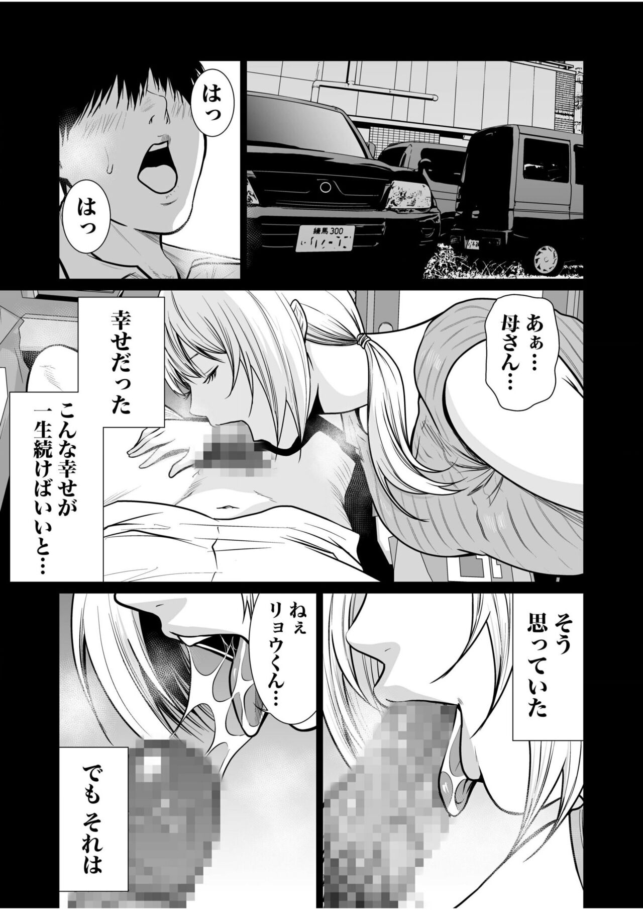 悪事の代償～秘密を握られた女たち～ 1-15 - Page 382