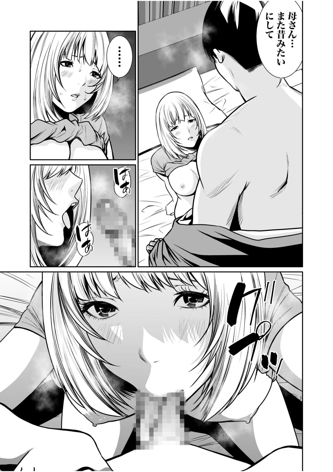 悪事の代償～秘密を握られた女たち～ 1-15 - Page 397