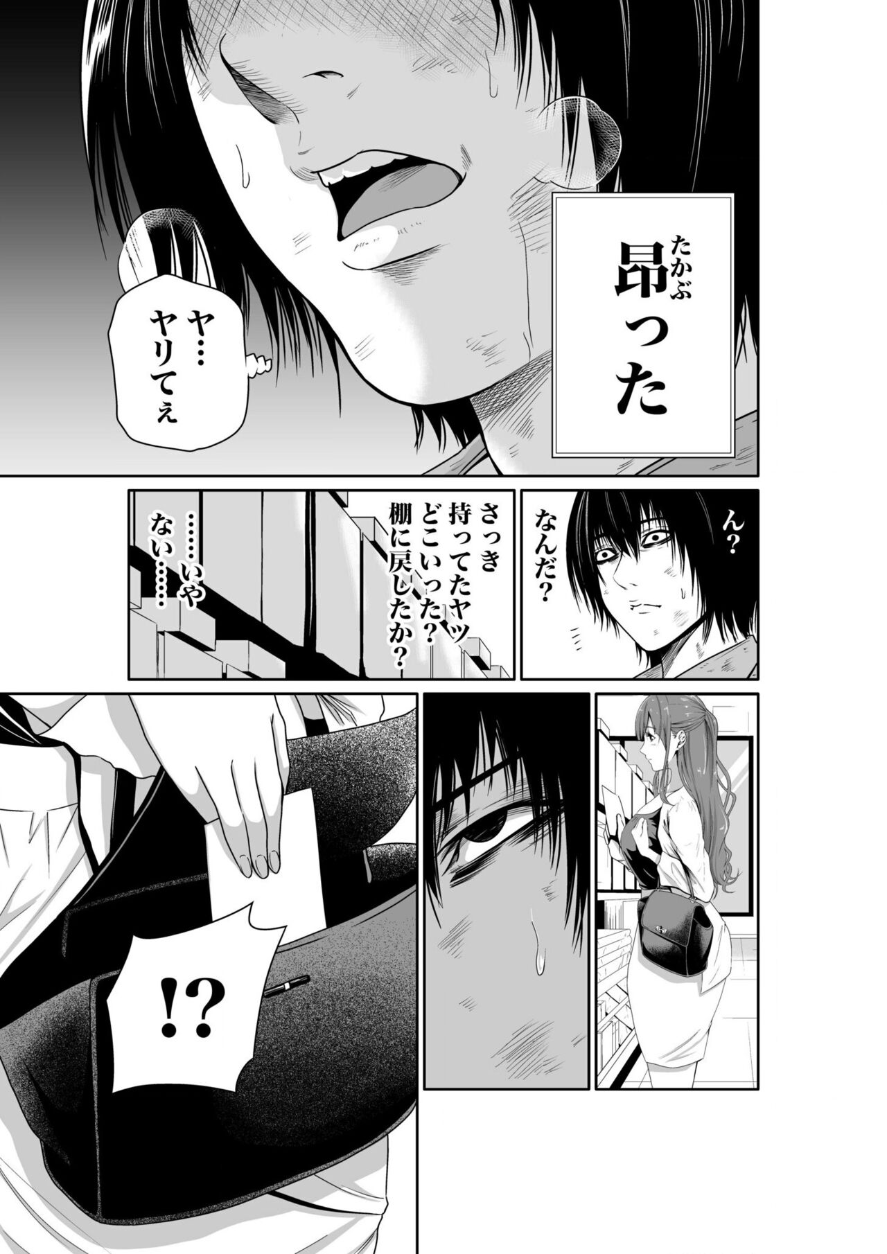 悪事の代償～秘密を握られた女たち～ 1-15 - Page 40
