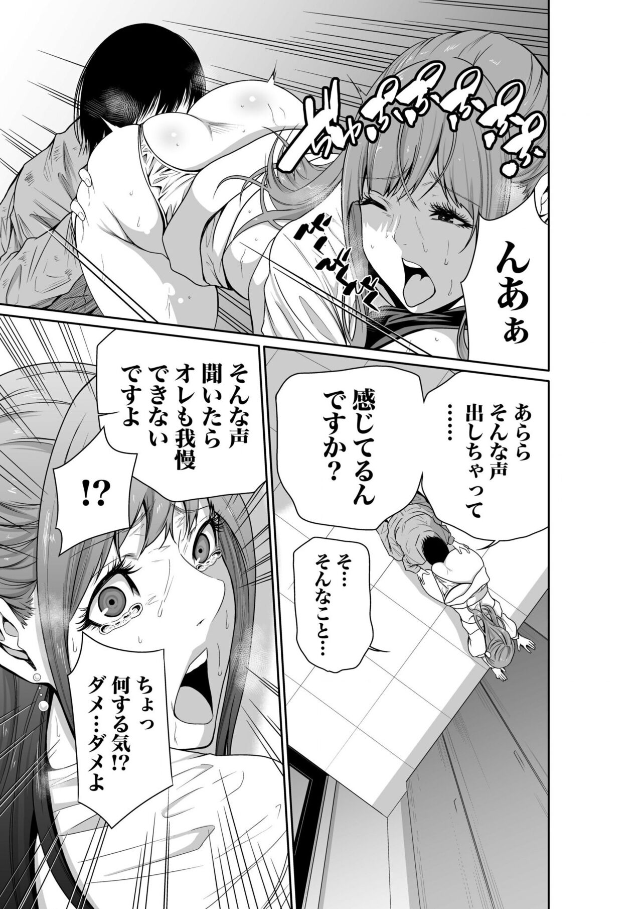 悪事の代償～秘密を握られた女たち～ 1-15 - Page 52