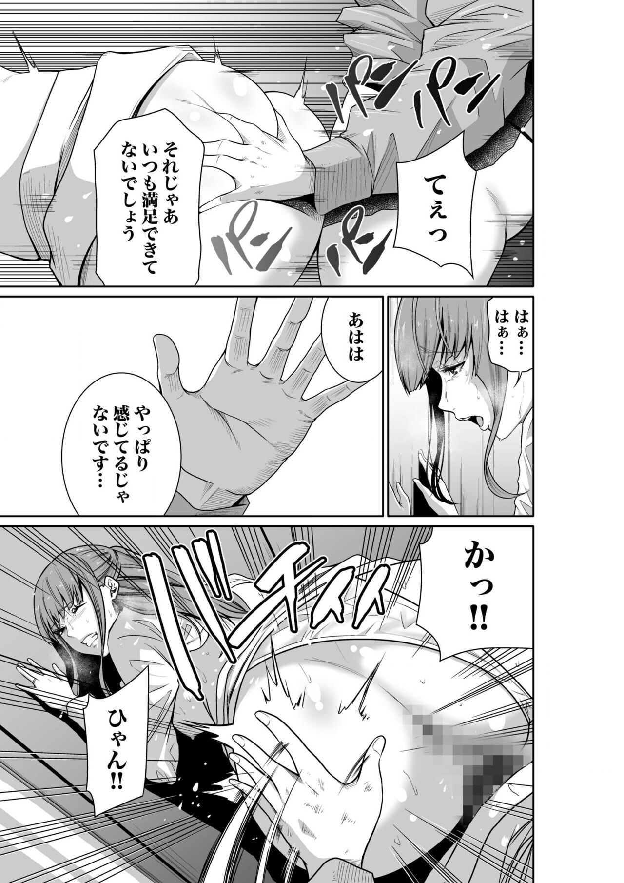悪事の代償～秘密を握られた女たち～ 1-15 - Page 54