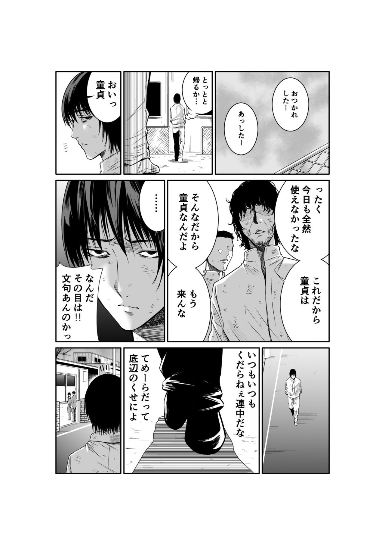 悪事の代償～秘密を握られた女たち～ 1-15 - Page 70