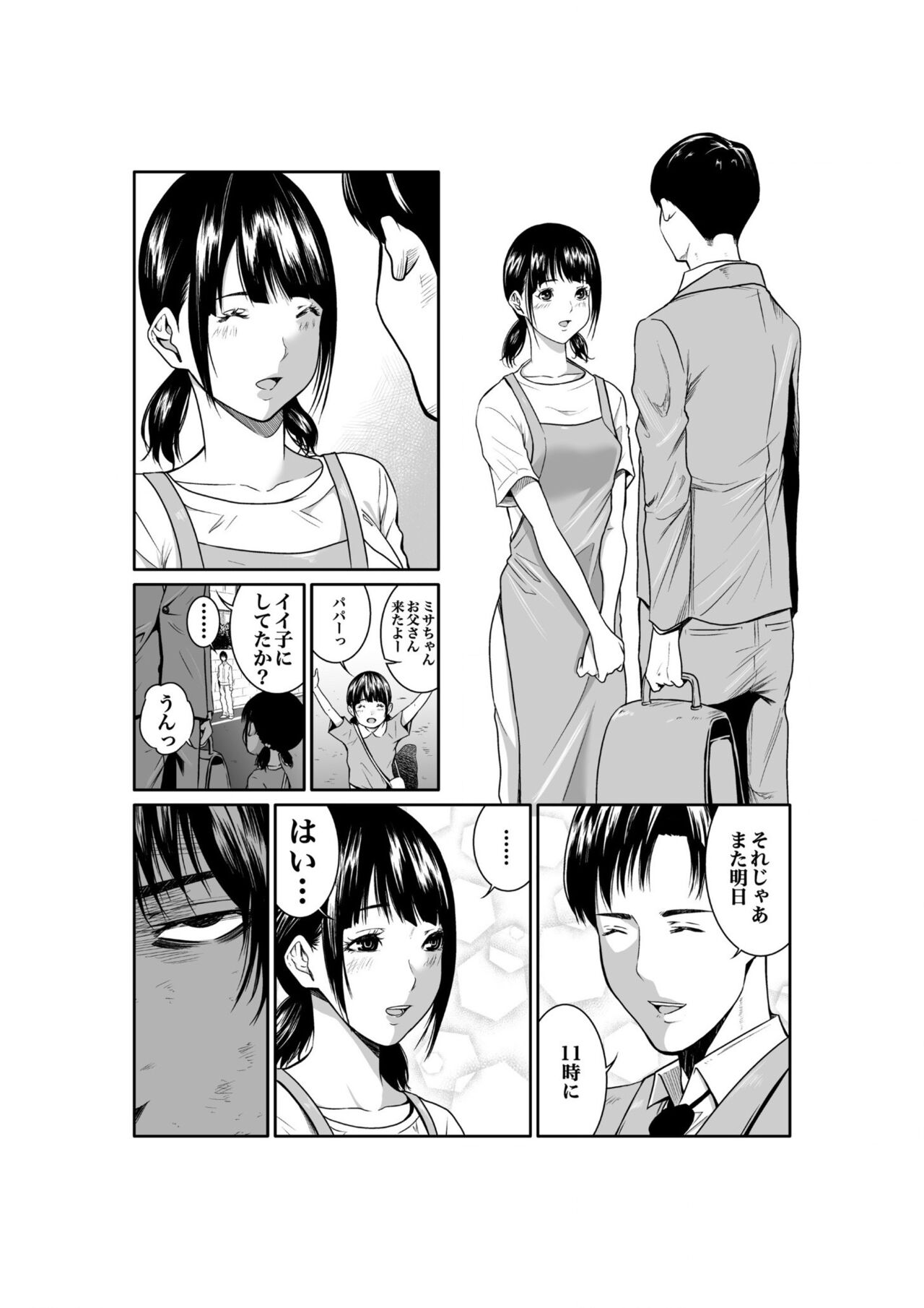 悪事の代償～秘密を握られた女たち～ 1-15 - Page 71