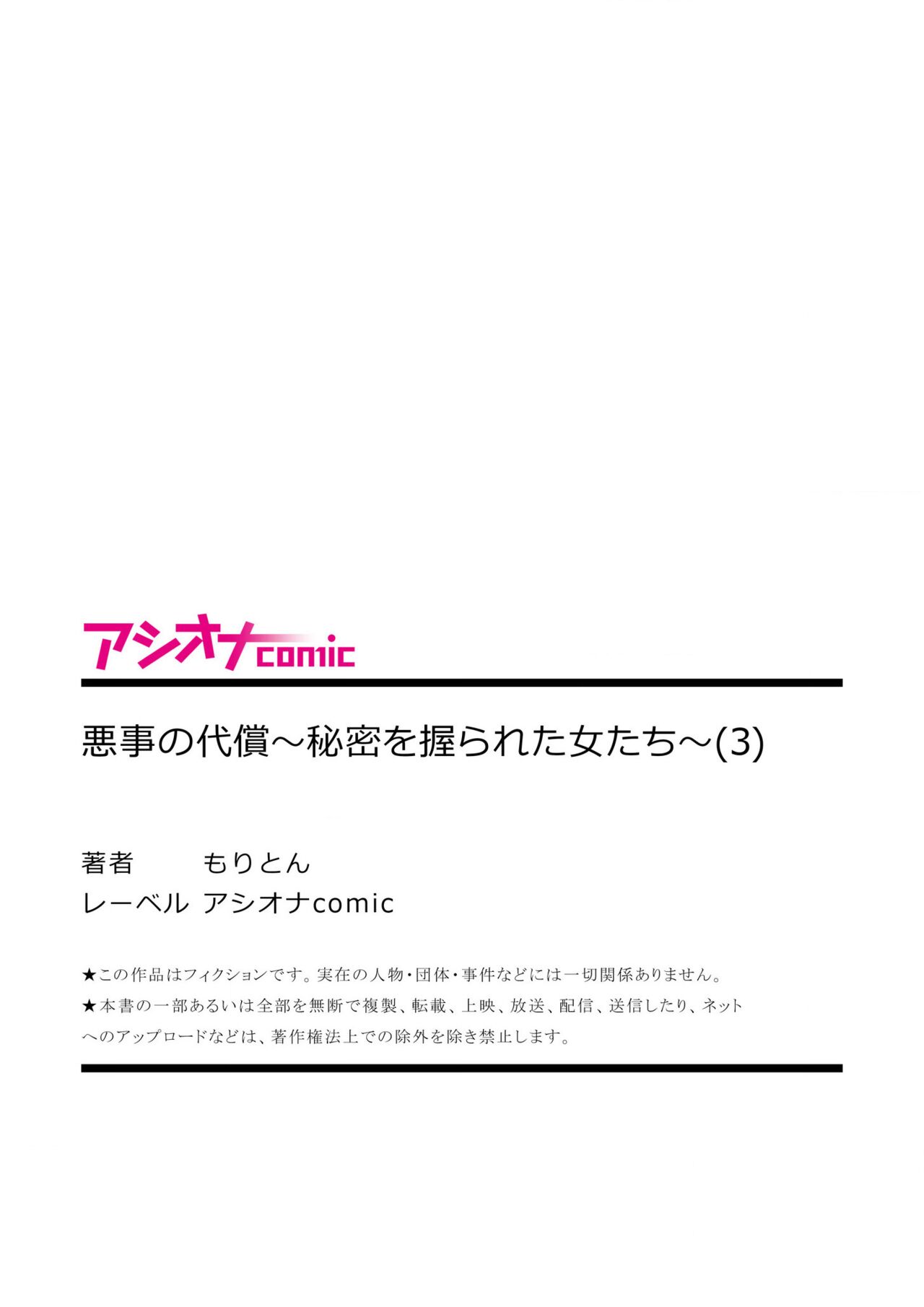 悪事の代償～秘密を握られた女たち～ 1-15 - Page 91