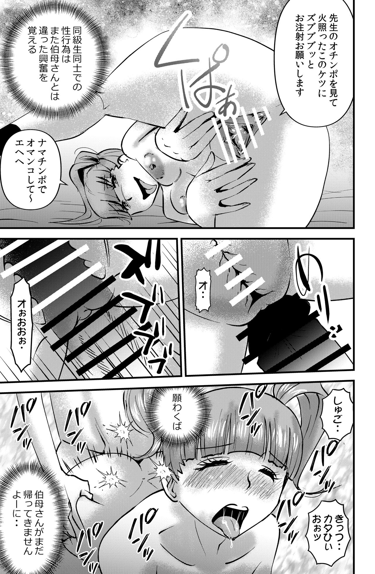 Boku to Oba to no Kankei - Page 13