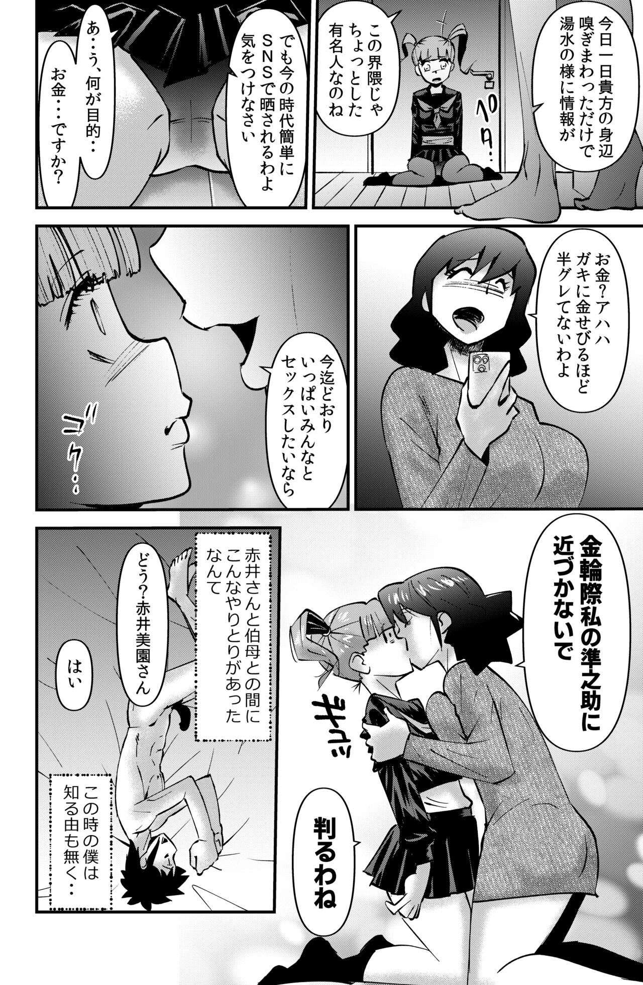Boku to Oba to no Kankei - Page 18