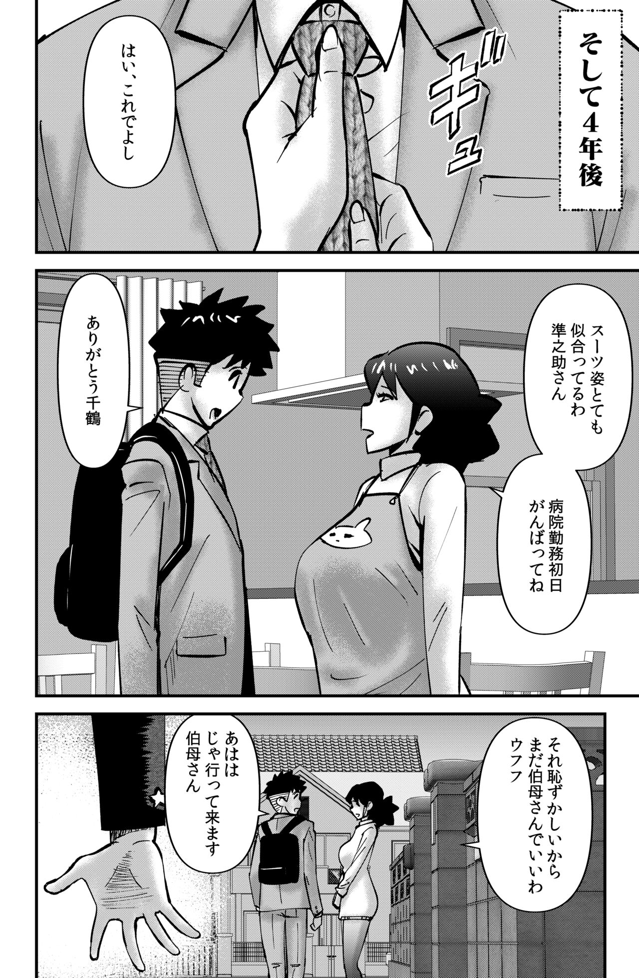 Boku to Oba to no Kankei - Page 30