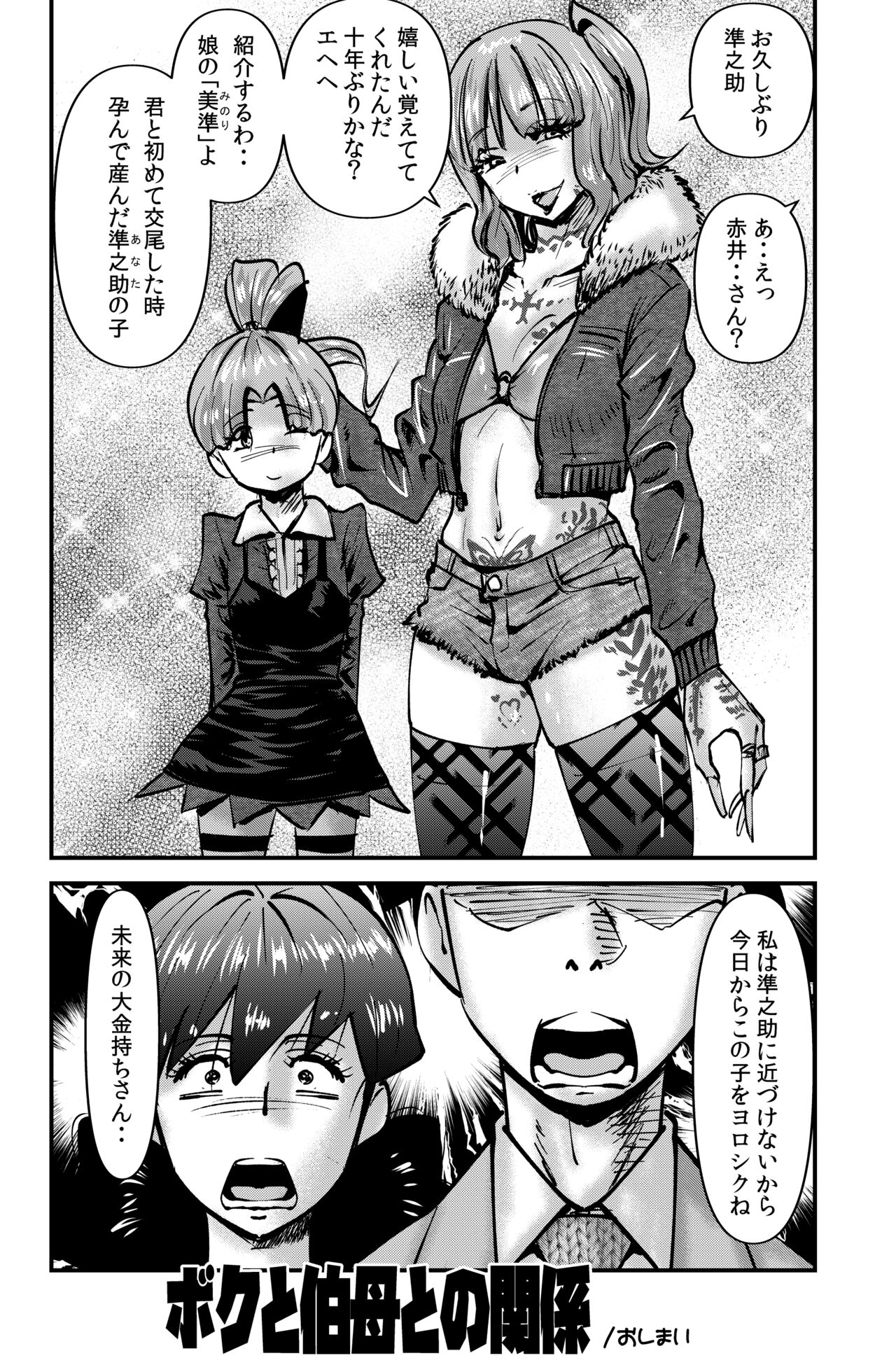 Boku to Oba to no Kankei - Page 32