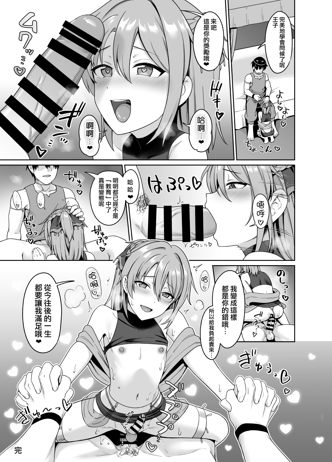 Ouji no Shitsuke 2 - Page 29
