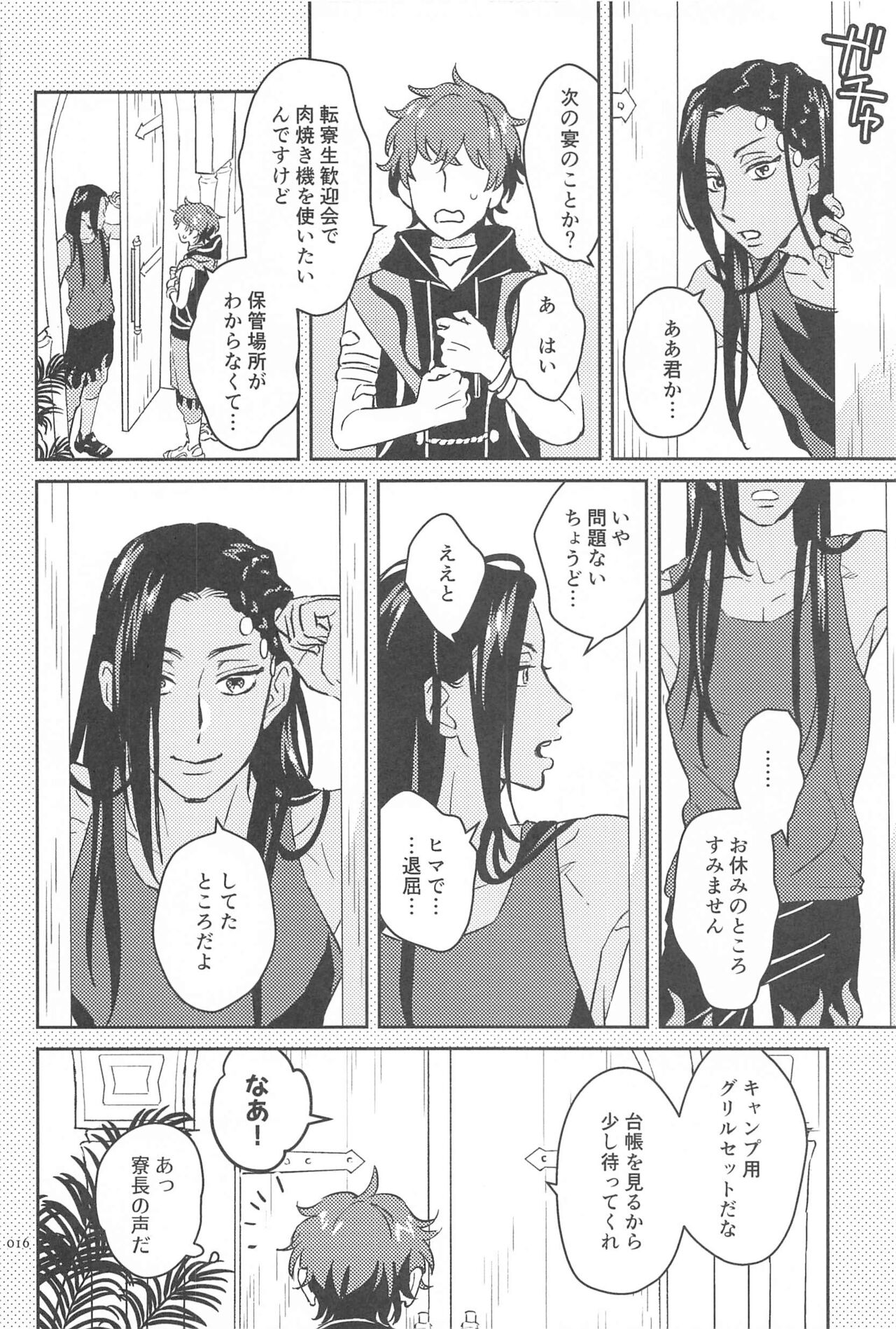 Call Me!! - Page 15