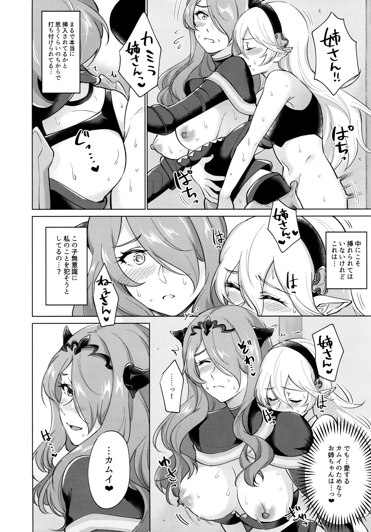 Kamui- ga Hatsujouki no You desu - Page 9