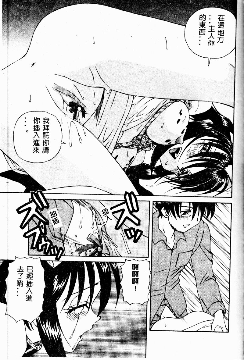 Immoral Gyakushuu! - Page 101