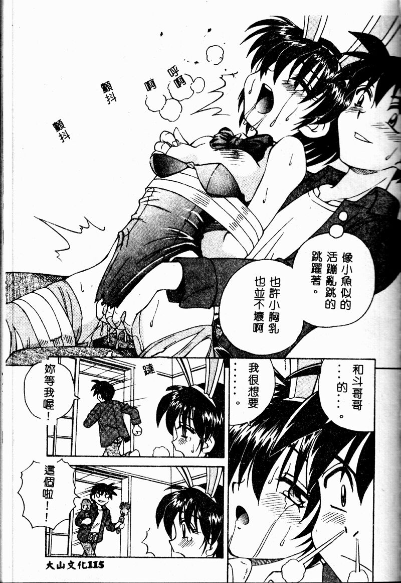 Immoral Gyakushuu! - Page 115