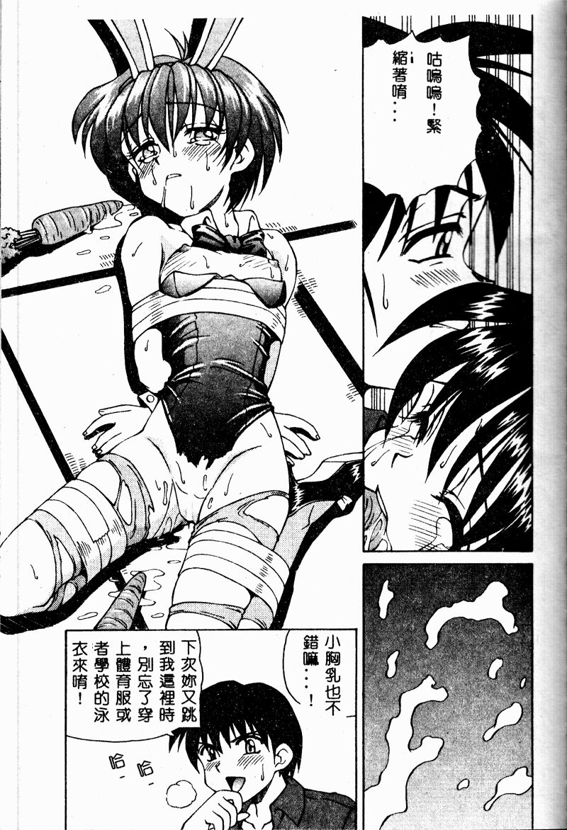Immoral Gyakushuu! - Page 117