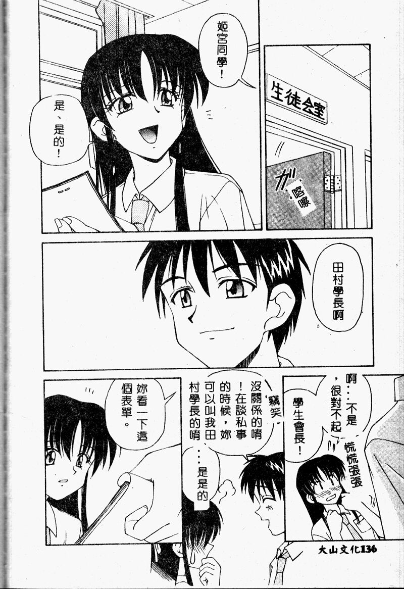 Immoral Gyakushuu! - Page 136