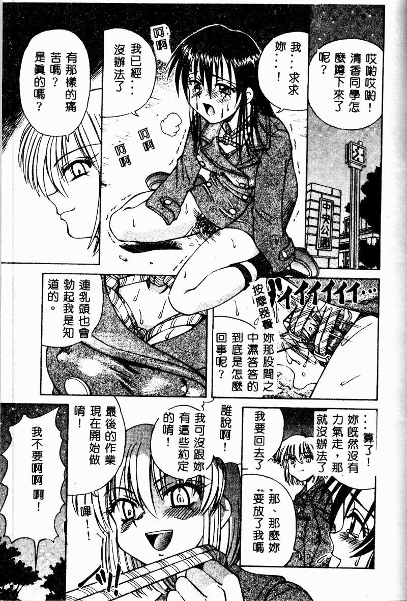 Immoral Gyakushuu! - Page 163