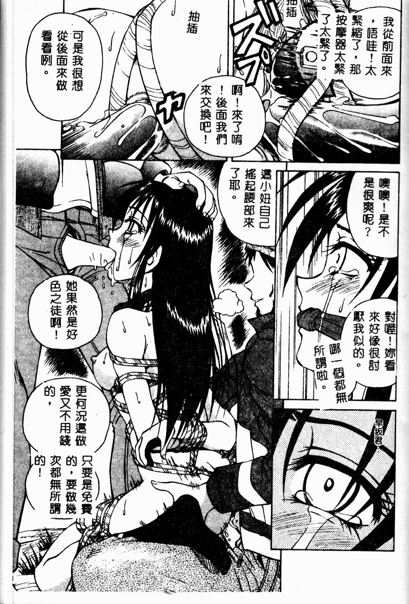 Immoral Gyakushuu! - Page 167