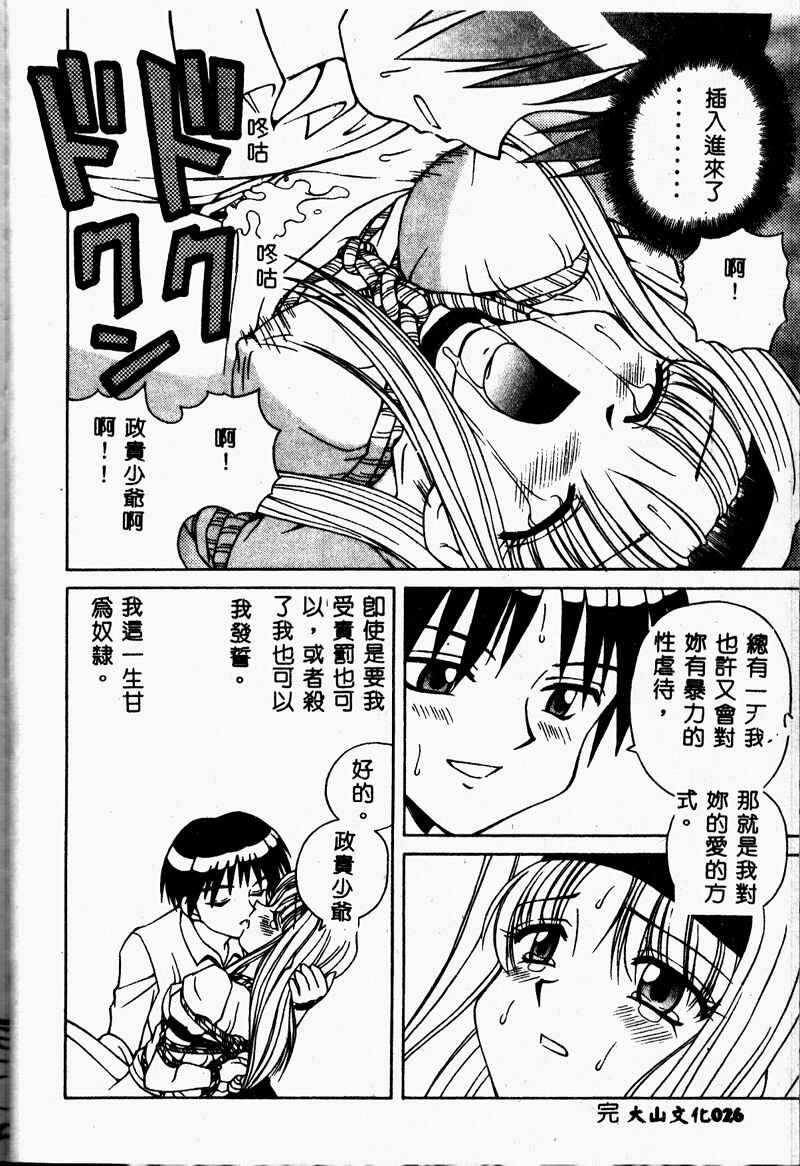 Immoral Gyakushuu! - Page 26