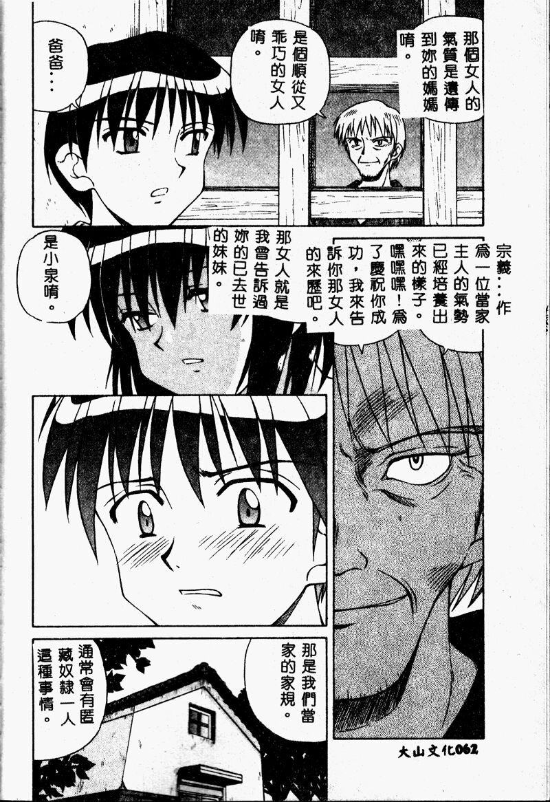 Immoral Gyakushuu! - Page 62