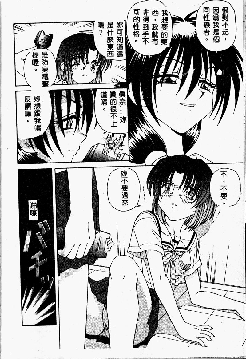 Immoral Gyakushuu! - Page 70