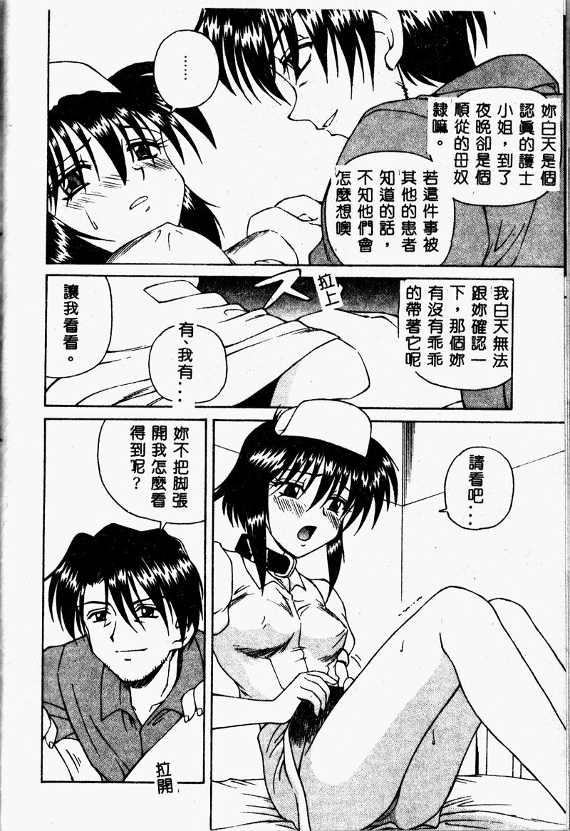 Immoral Gyakushuu! - Page 90