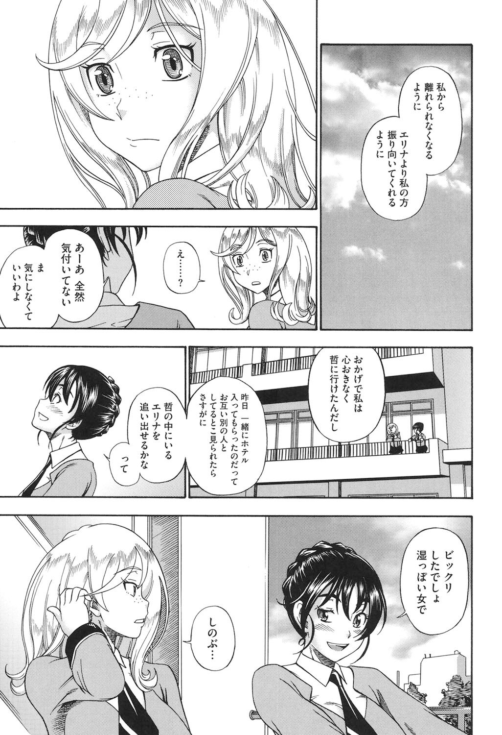 Honey Blonde - Page 100