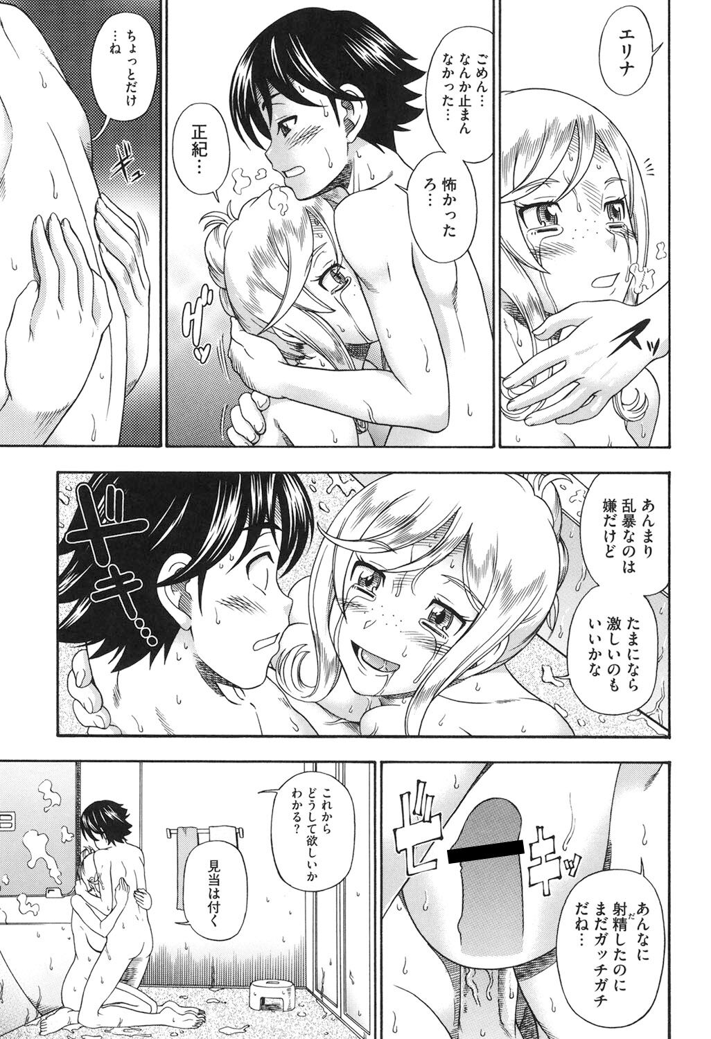 Honey Blonde - Page 110
