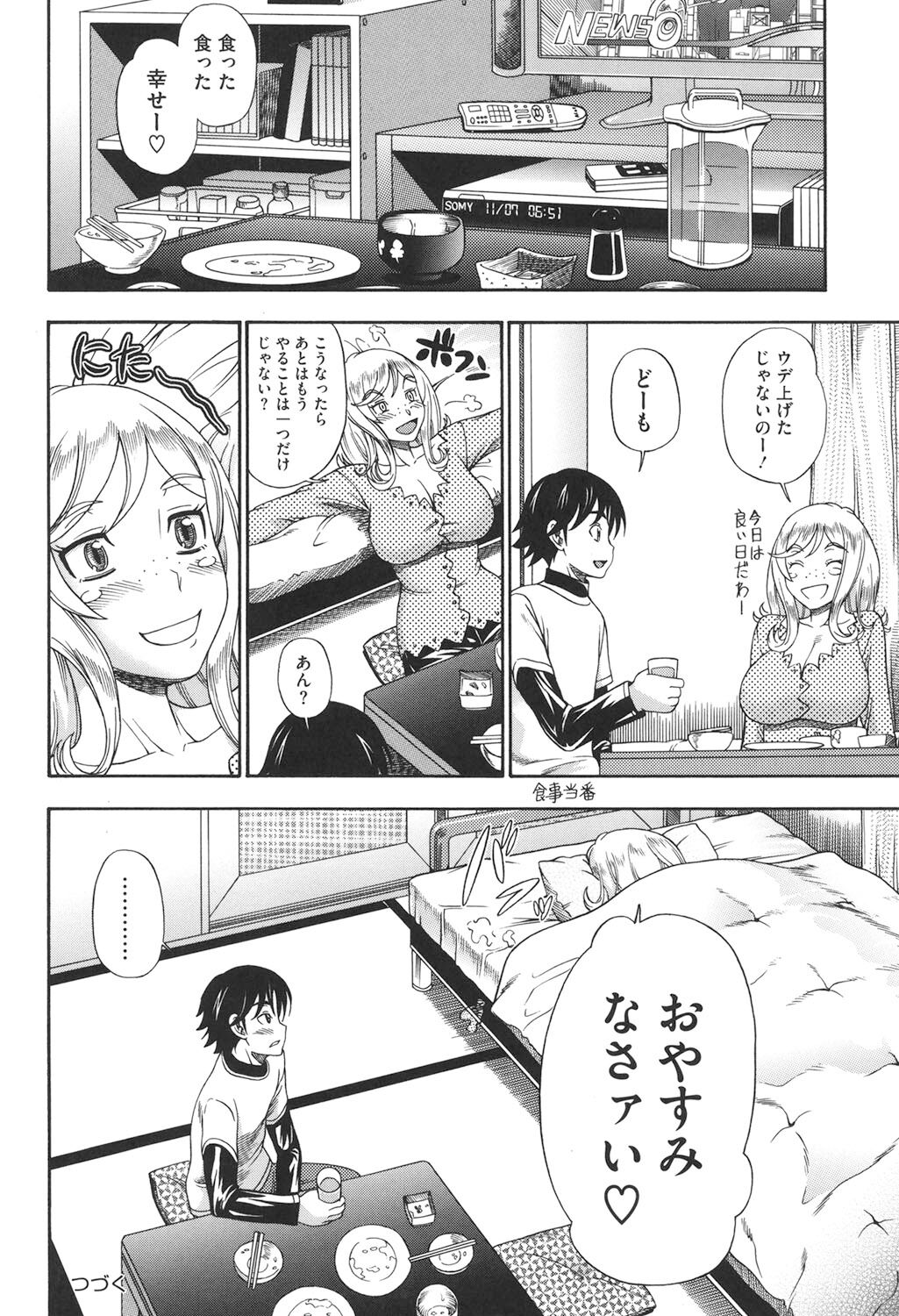 Honey Blonde - Page 121