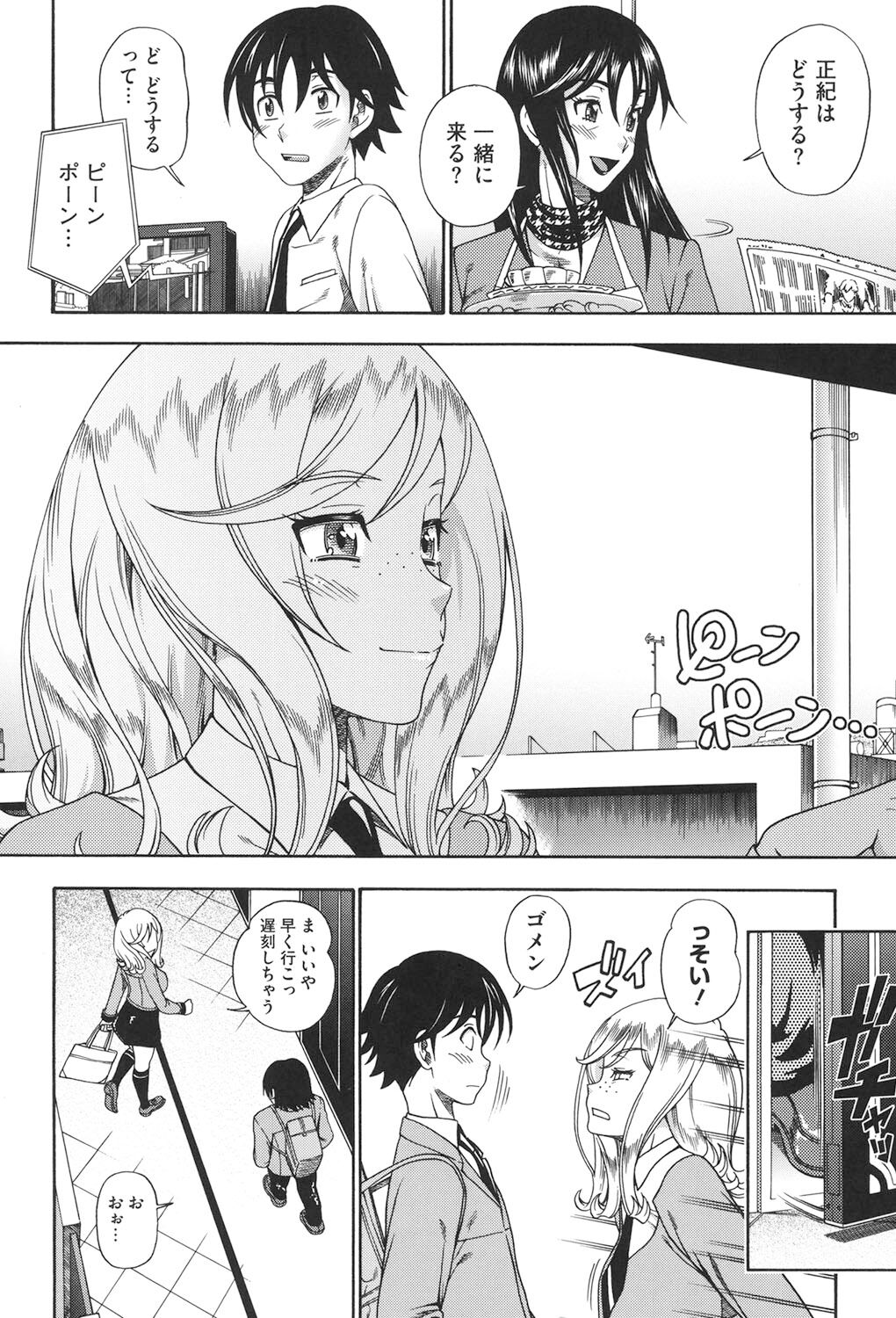 Honey Blonde - Page 123