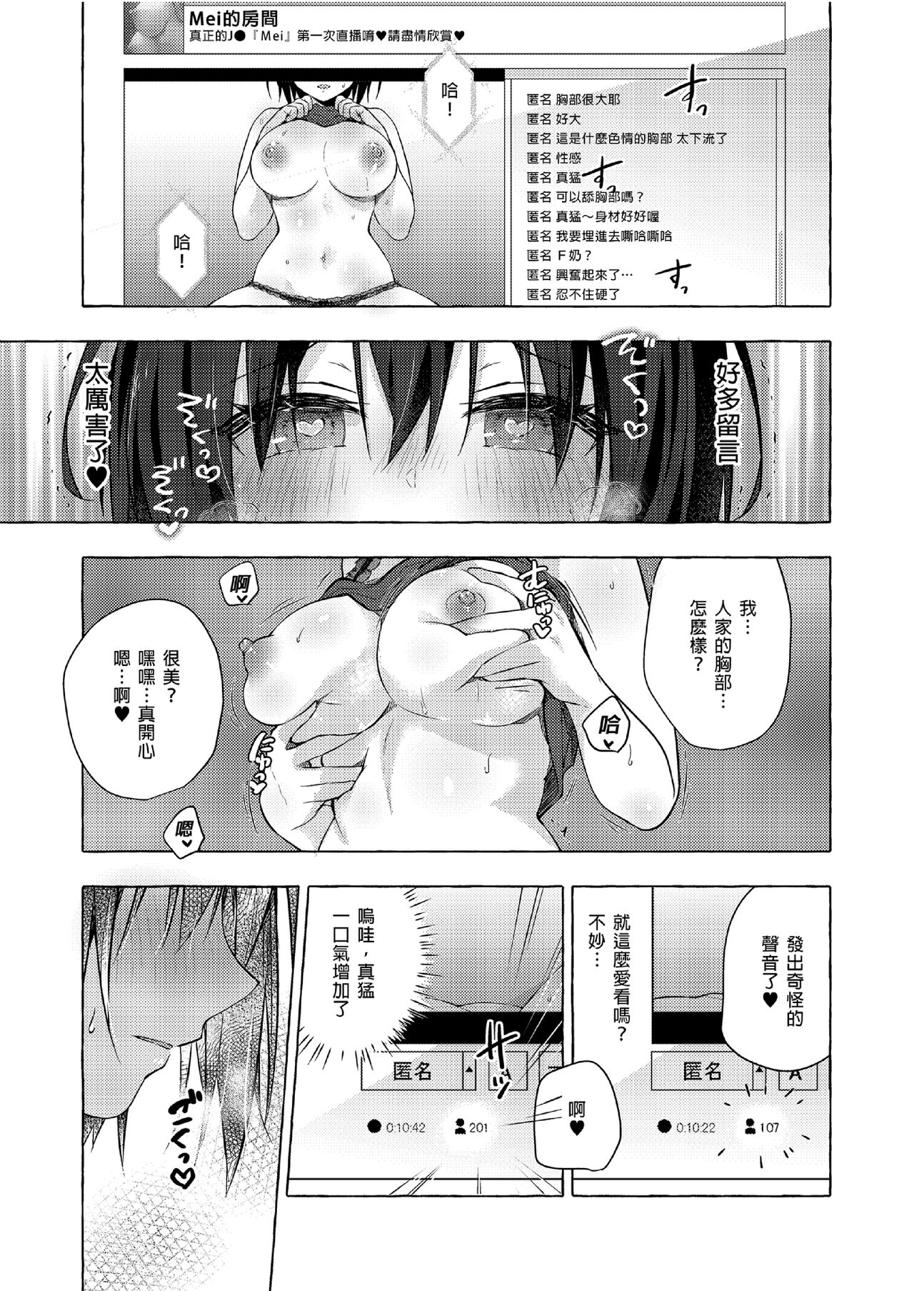 TS Akira-kun no Seiseikatsu 7 | TS朗君的性生活7 - Page 11