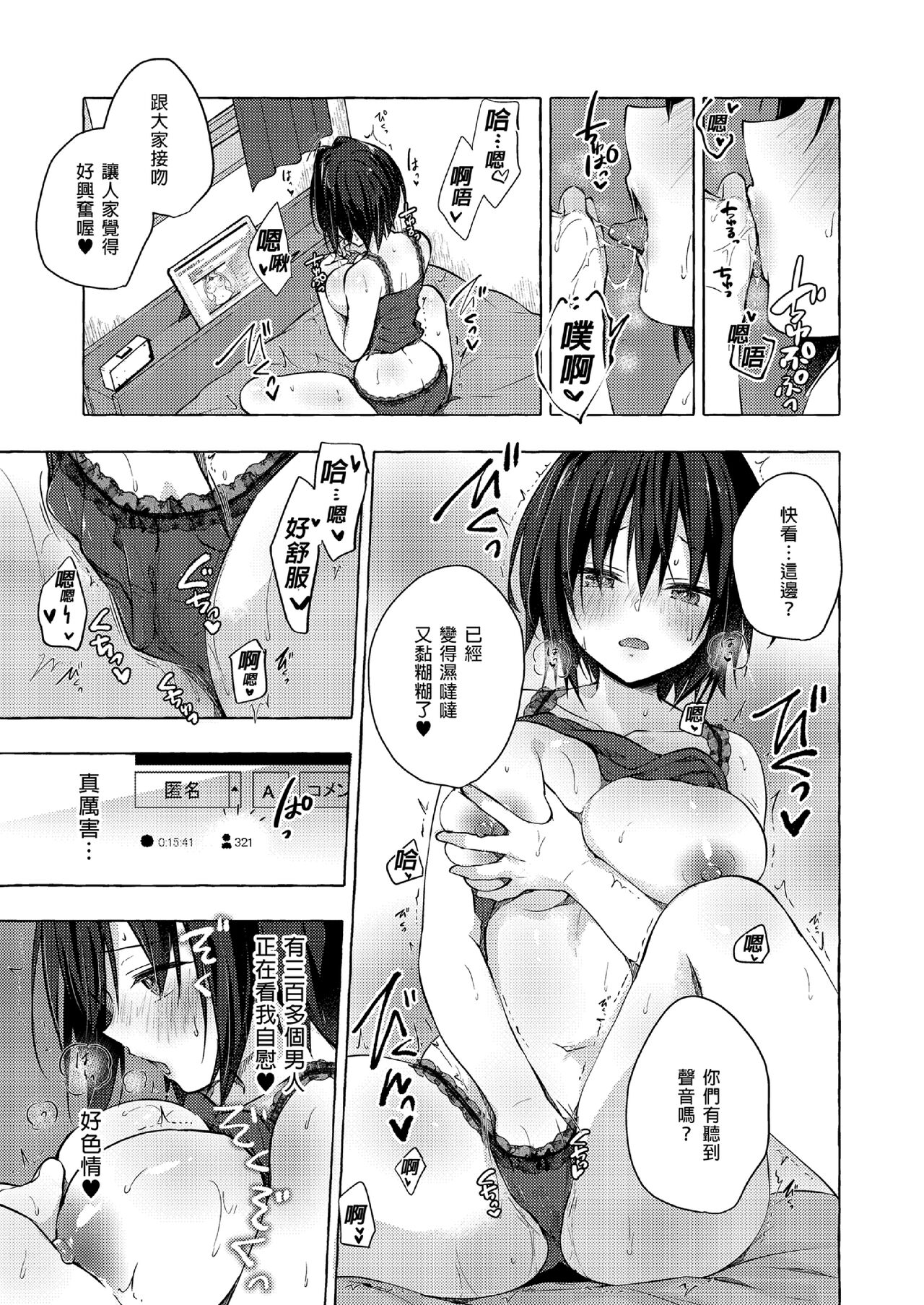 TS Akira-kun no Seiseikatsu 7 | TS朗君的性生活7 - Page 13