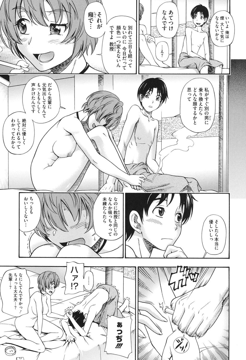 Soushisouai Note Nisatsume - Page 122