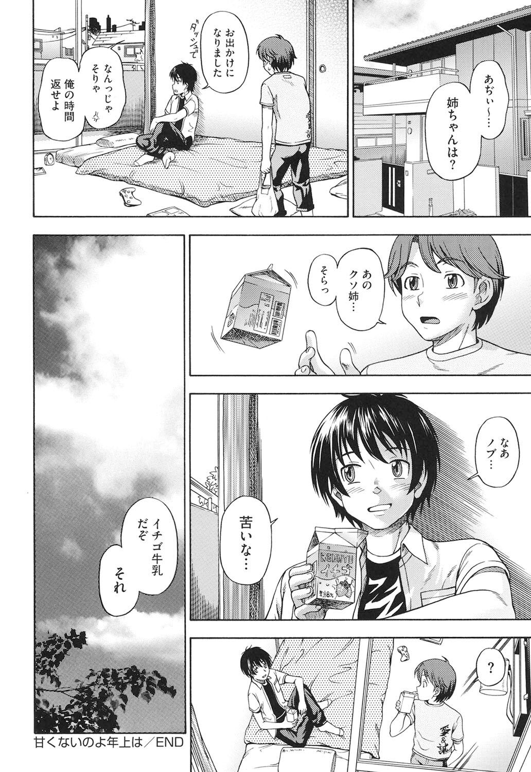Soushisouai Note Nisatsume - Page 143