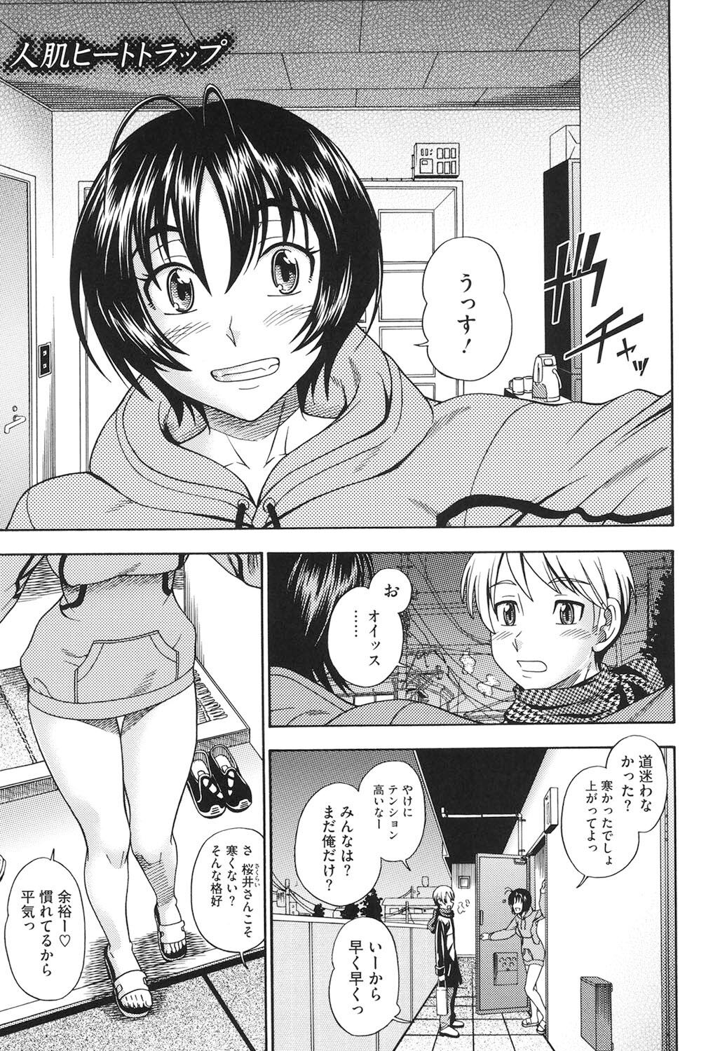 Soushisouai Note Nisatsume - Page 144