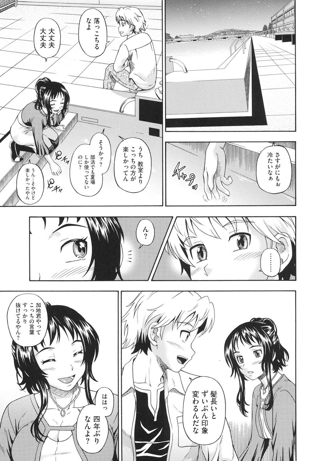 Soushisouai Note Nisatsume - Page 164