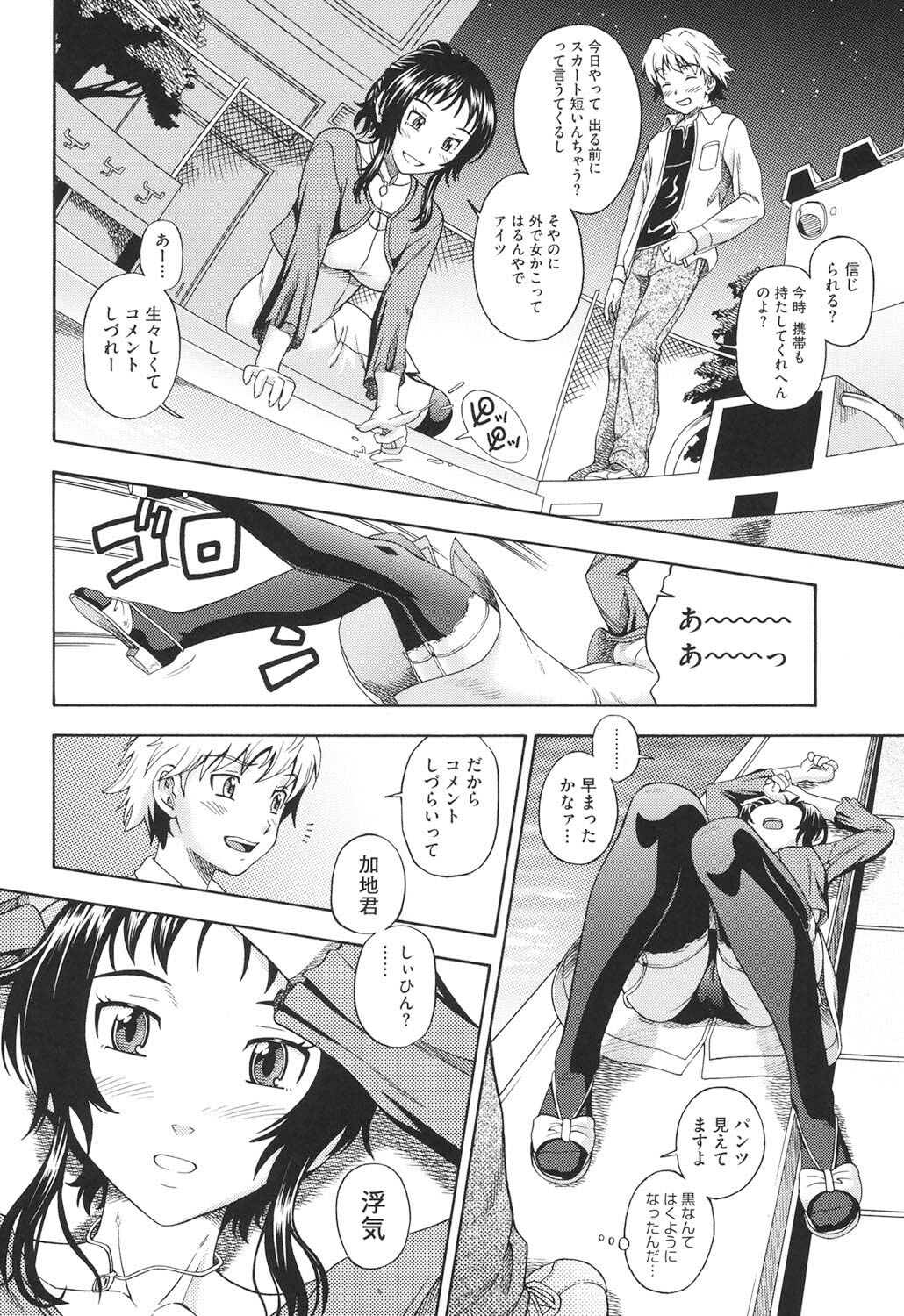 Soushisouai Note Nisatsume - Page 167