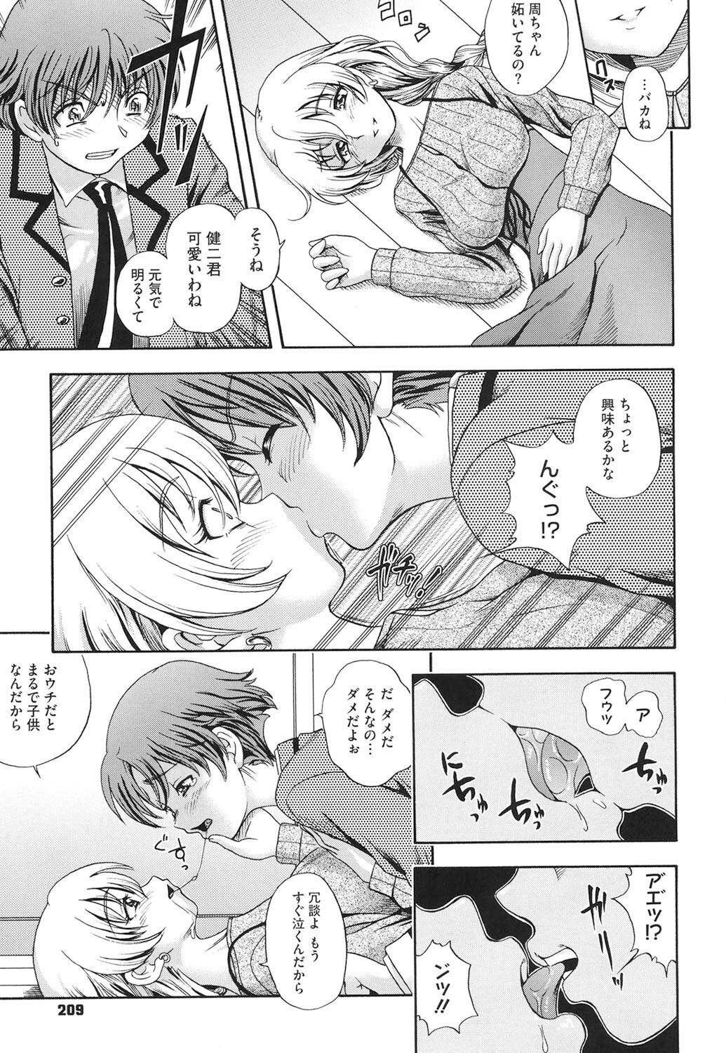 Soushisouai Note Nisatsume - Page 204