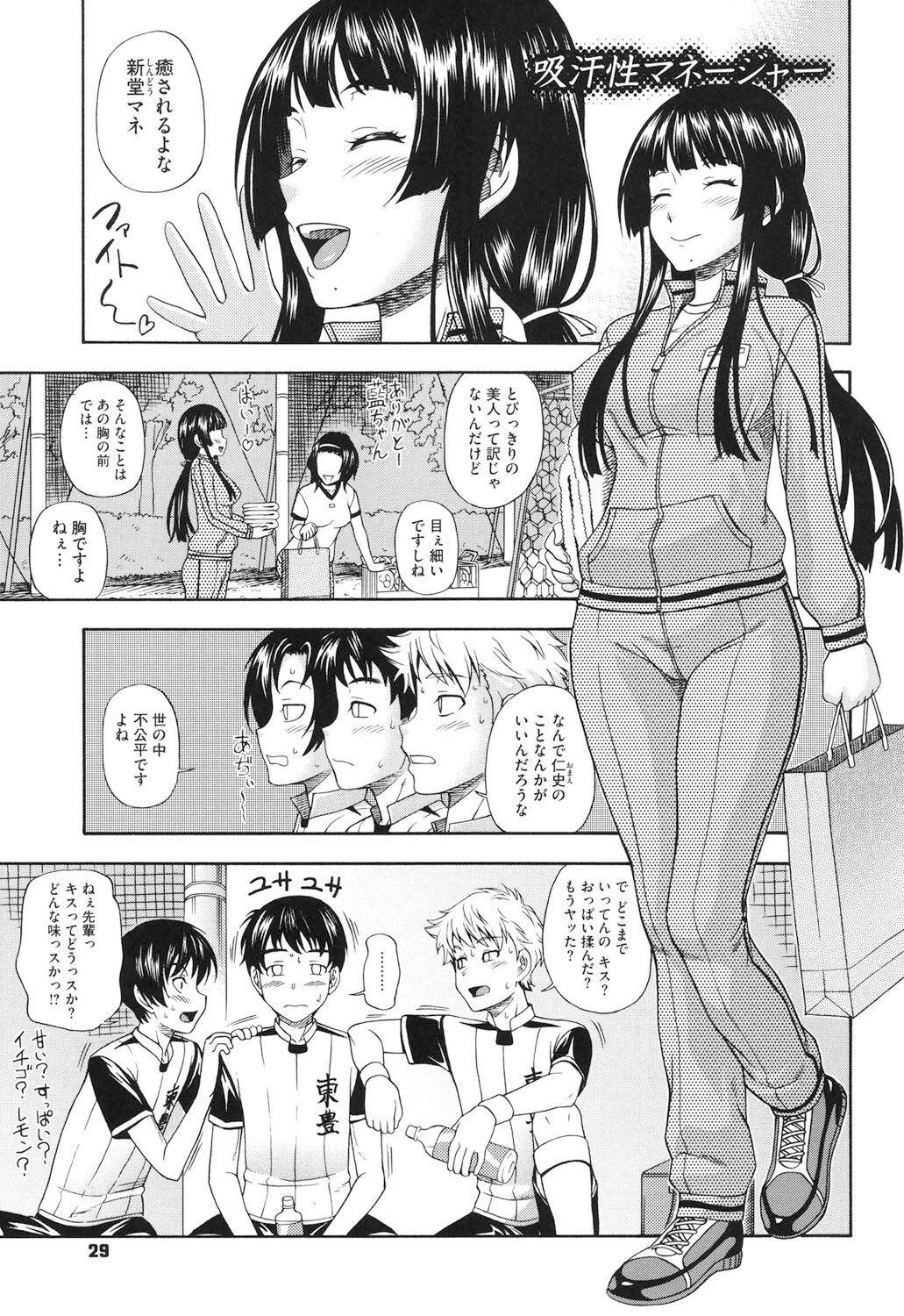 Soushisouai Note Nisatsume - Page 24