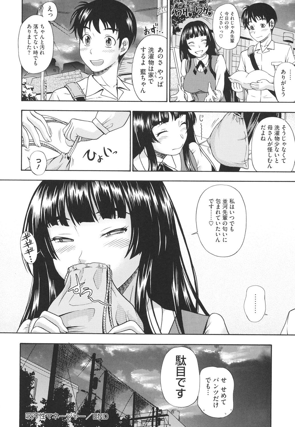 Soushisouai Note Nisatsume - Page 49